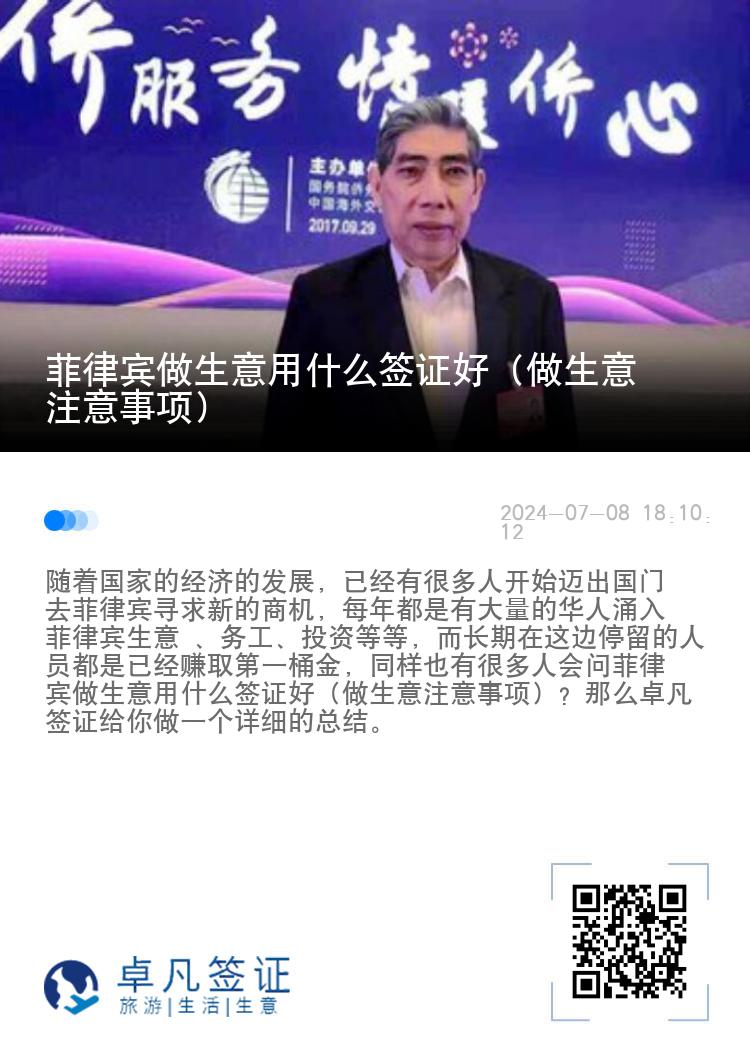 菲律宾做生意用什么签证好（做生意注意事项）