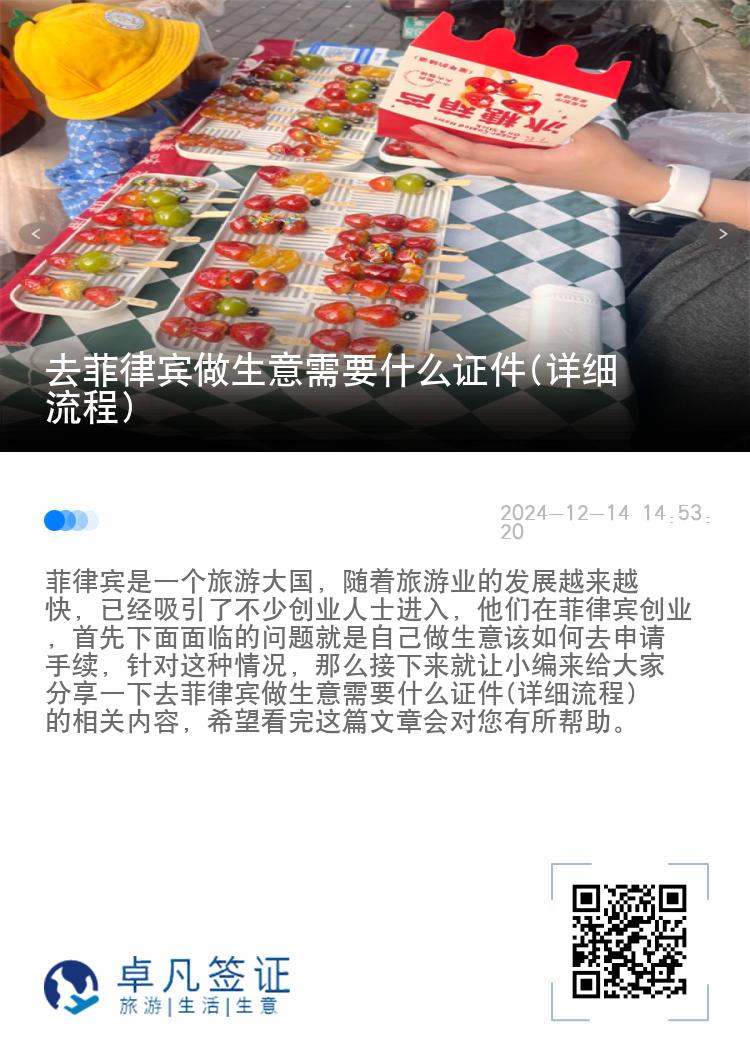 去菲律宾做生意需要什么证件(详细流程)