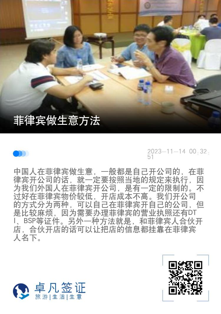 菲律宾做生意方法