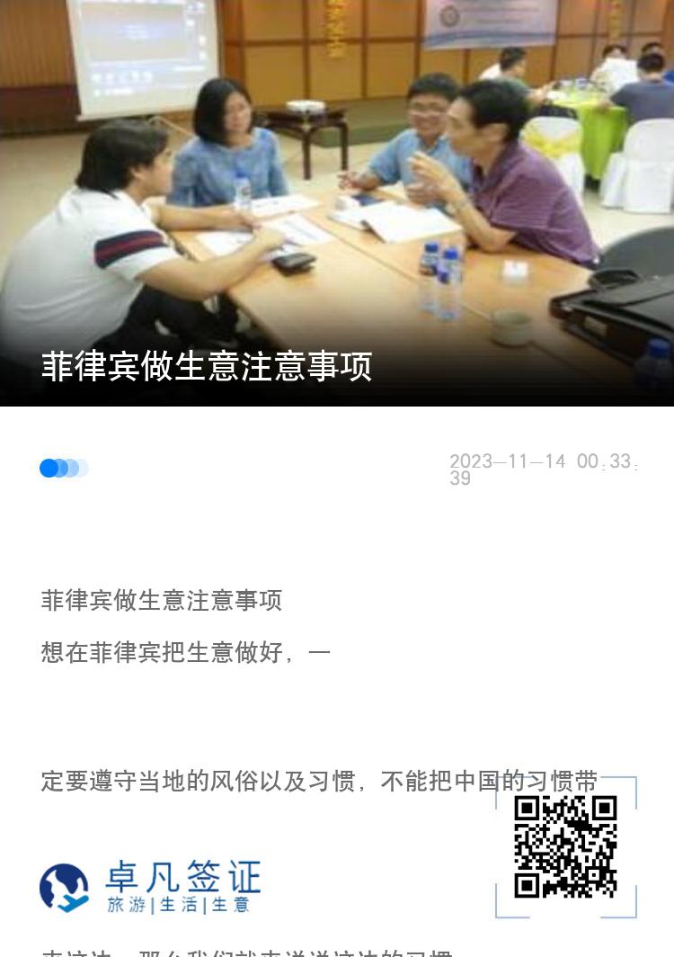 菲律宾做生意注意事项